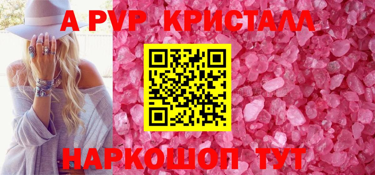 A-PVP кристаллы  Вход с VPN  А ПВП Crystall  Alpha PVP  Alpha PVP СК  Камышин 