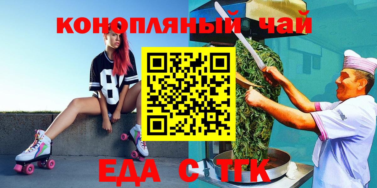Еда ТГК конопля Камышин