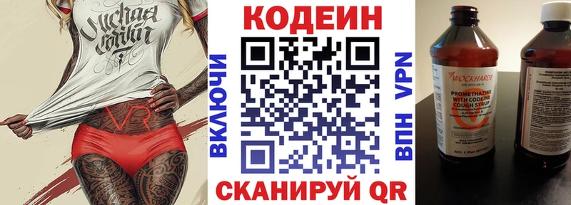 Кодеиновый сироп Lean напиток Lean (лин)  закладка  Камышин 