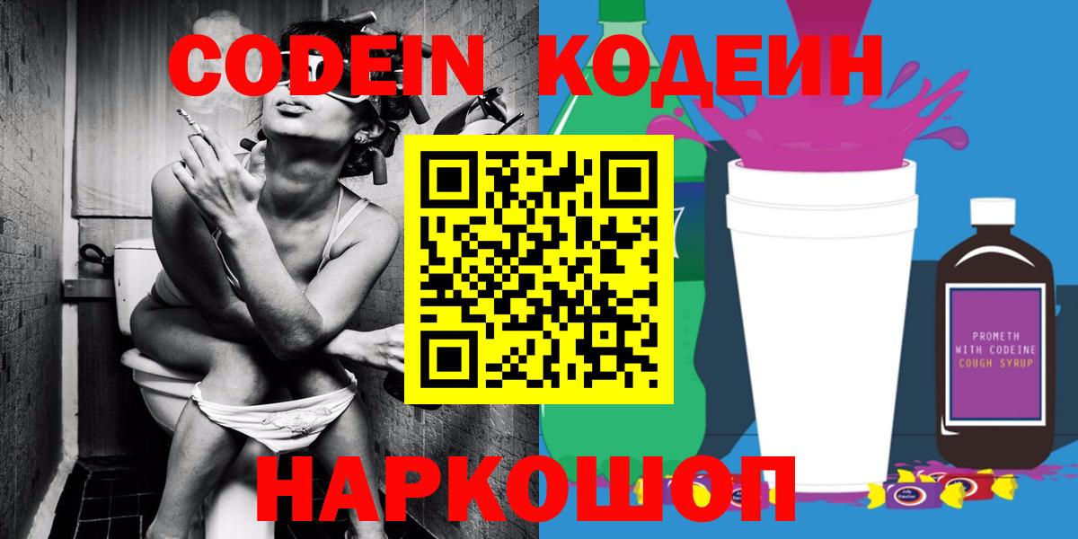 Камышин  Кодеиновый сироп Lean напиток Lean (лин)  Вход с VPN 