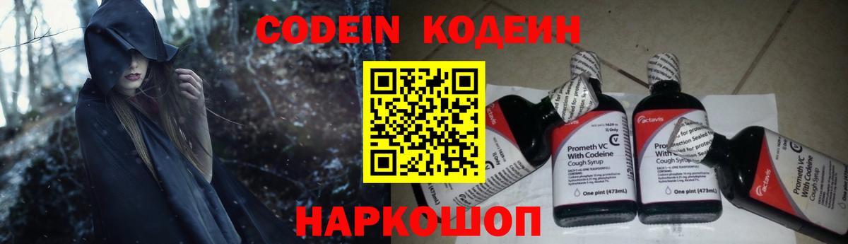 Кодеин напиток Lean (лин) Камышин