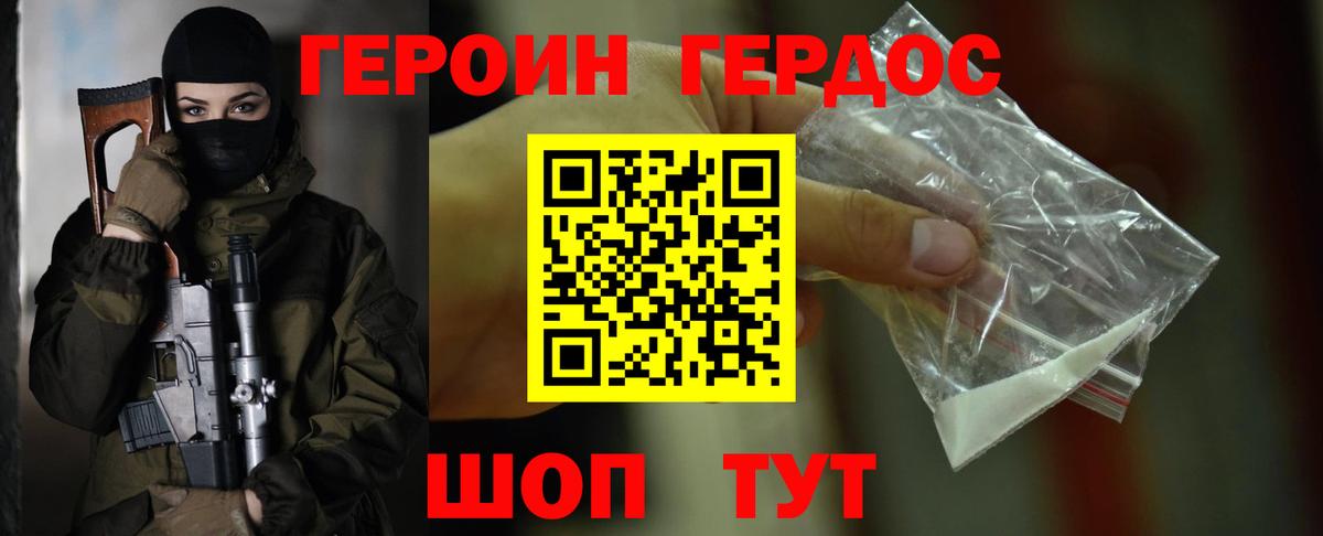 Героин Heroin Камышин