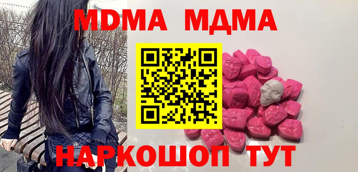 МДМА кристаллы  MDMA  Камышин  МДМА кристаллы  Вход с VPN 