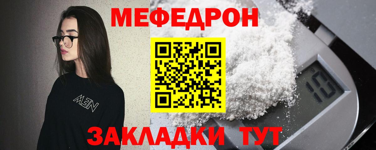 Меф мяу мяу мука Камышин