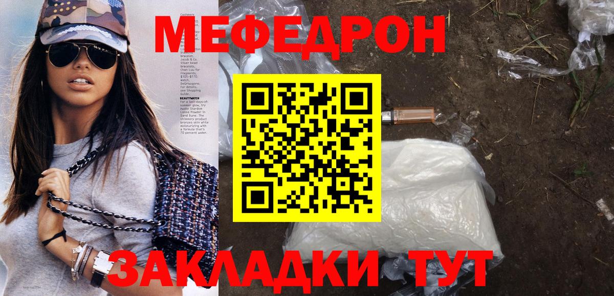 Меф  Вход с VPN  Камышин  сколько стоит  Меф мяу мяу 