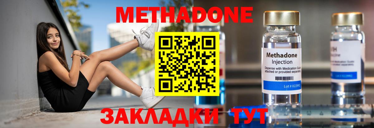 МЕТАДОН мёд  Вход с VPN  Камышин 